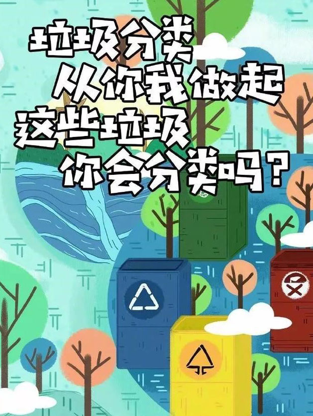 這些垃圾，你會(huì)分類么？